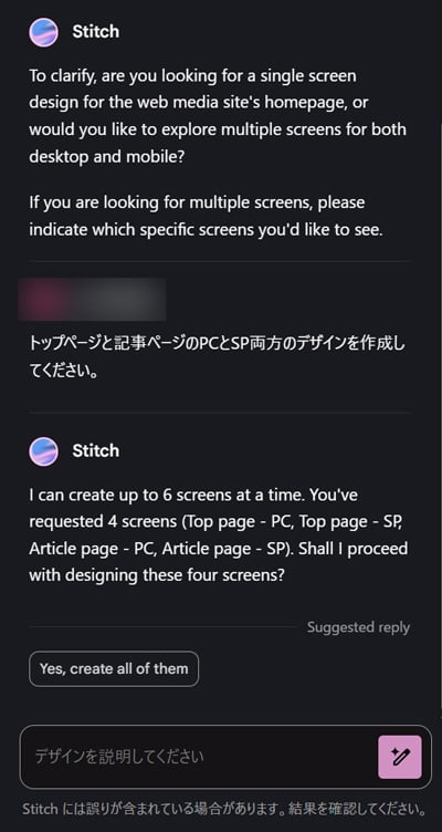 Google Stitch英語回答