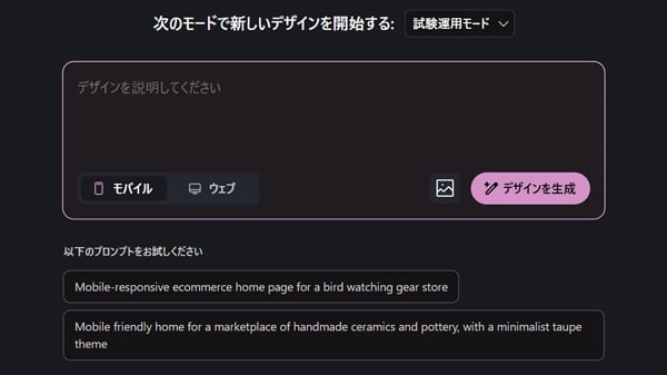 Google Stitchプロンプト入力画面