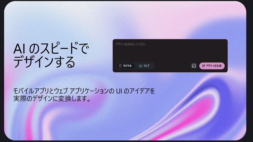 Google Stitchトップページキャプチャ