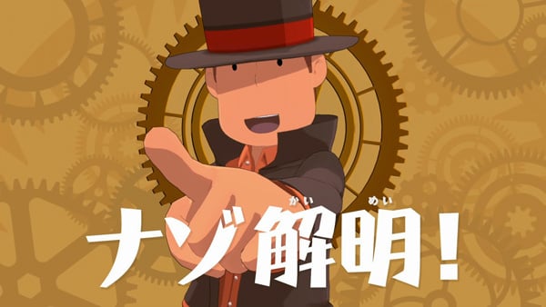 ナゾ解明！