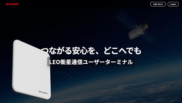 SHARP LEO衛星通信ユーザーターミナル