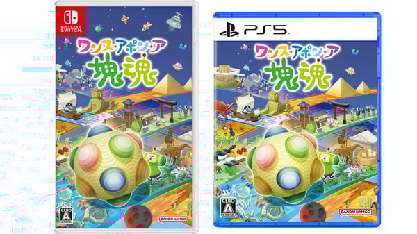 ワンス・アポン・ア・塊魂 Nintend Switch、Playstation5パッケージ