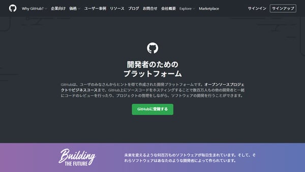 GitHubトップページキャプチャ