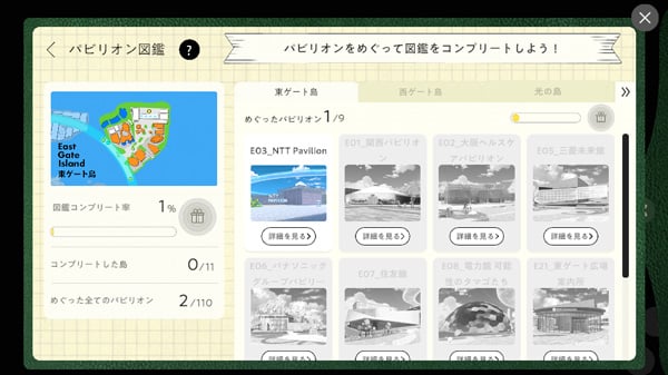 バーチャル万博キャプチャ パビリオン図鑑