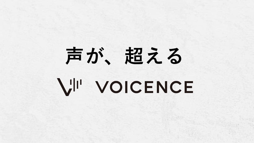 VOICENCE(ボイセンス)トップページキャプチャ