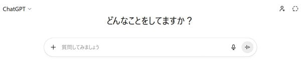 ChatGPTプロンプト入力画面