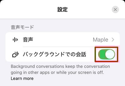 チャッピー バックグラウンドでの会話