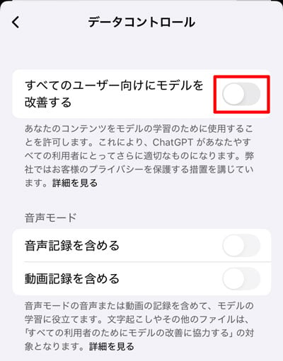 ChatGPT すべてのユーザー向けにモデルを改善する
