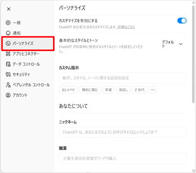 チャッピー パーソナライズ PC