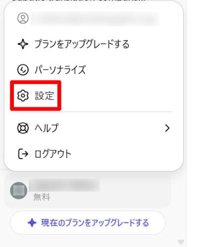 チャッピー 設定 PC