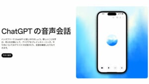 流行語ノミネートの「ちゃっぴー」と話そう！ChatGPT音声会話の始め方
