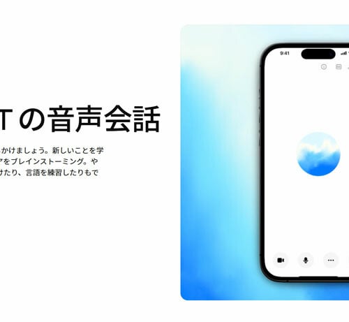 ChatGPT 音声会話ページキャプチャ