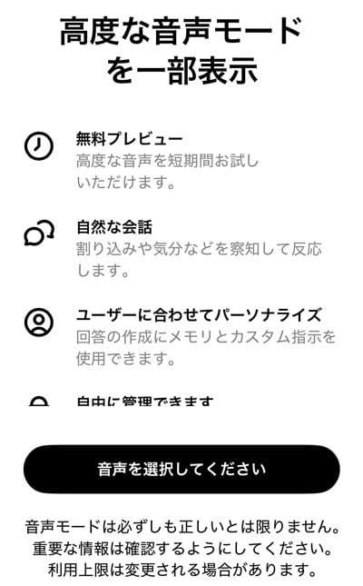 ChatGPT音声を選択してください