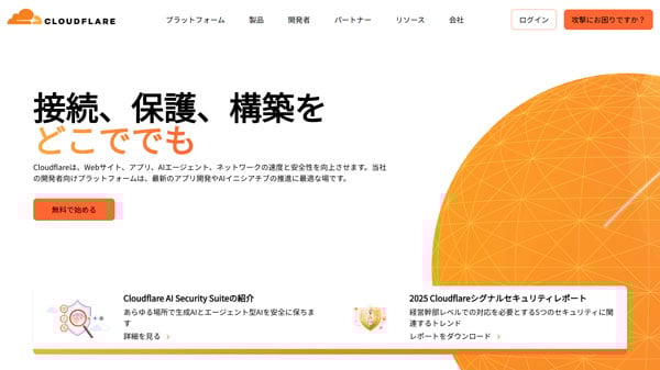 Cloudflare トップページキャプチャ
