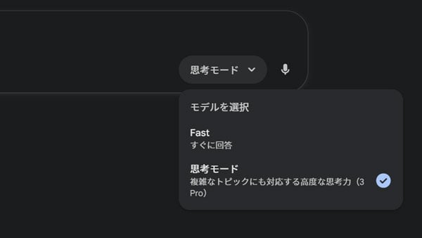 Gemini 3 Pro選択