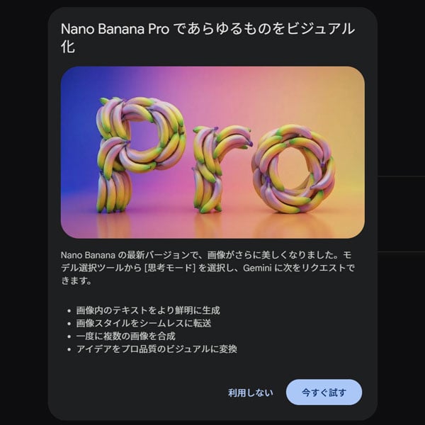 Nano Banana Pro 今すぐ試す
