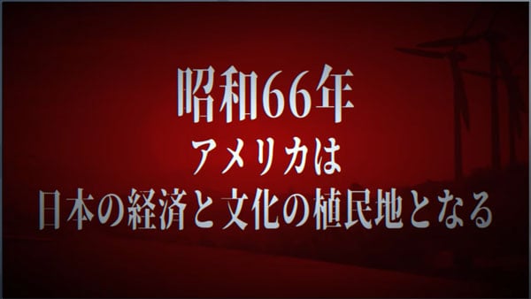 昭和米国物語 Showa American Story 昭和66年