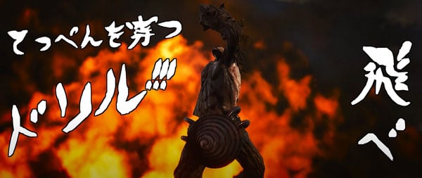 昭和米国物語 Showa American Story ドリルクリーチャー