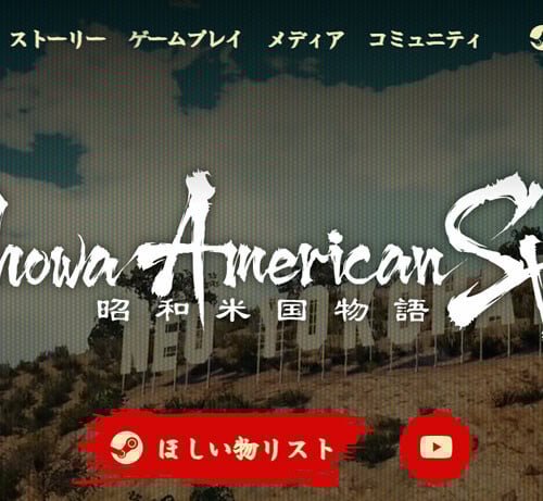 昭和米国物語 Showa American Story トップページキャプチャ