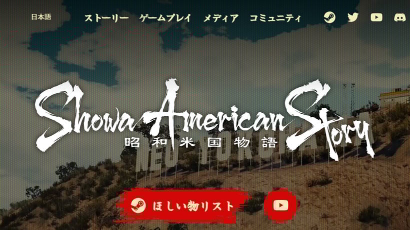昭和米国物語 Showa American Story トップページキャプチャ