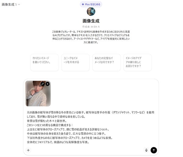 ChatGPT（チャットGPT）画像生成画面でプロンプトを入力