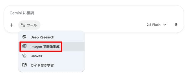 Gemini（ジェミニ）Imgaenで画像生成