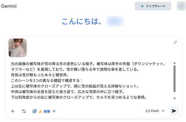 Gemini（ジェミニ）でプロンプトを入力
