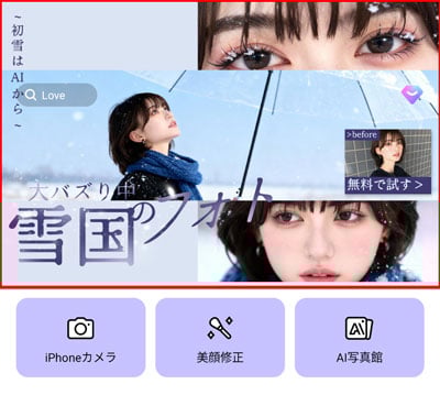 BeautyCam(ビューティーカム)アプリ