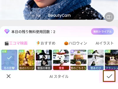 BeautyCam(ビューティーカム)アプリ チェック