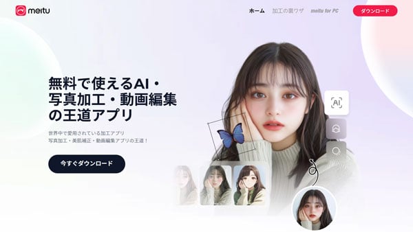 Meitu(メイツ)トップページキャプチャ