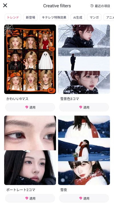 Meitu(メイツ)アプリ フィルター選択