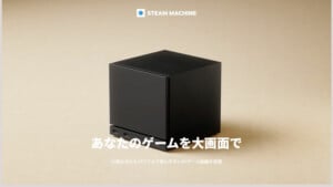 PS5/Xboxの対抗馬！Steam Machineの性能・価格・MODを網羅