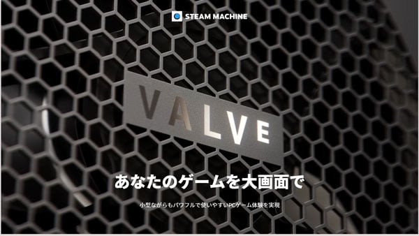 Steam Machine VALVE