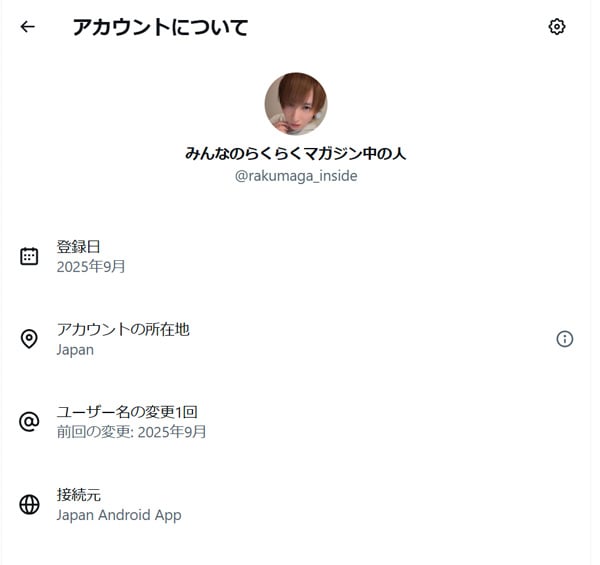 X アカウントについて