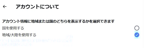 X ロケショーン表示変更