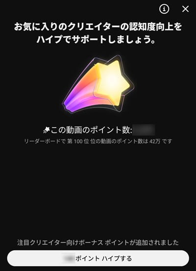 YouTubeハイプする