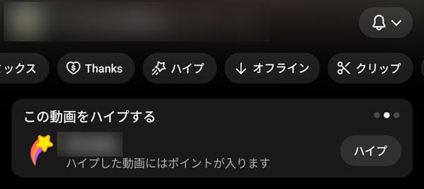 YouTube動画内ハイプボタン