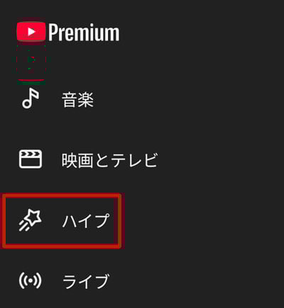 YouTubeメニュー