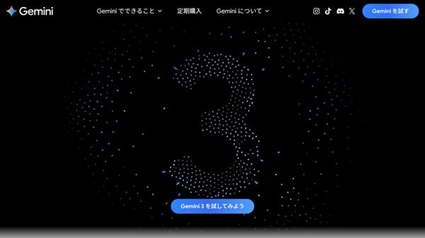 Google Gemini トップページキャプチャ