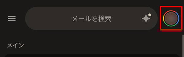 Gmailアプリアイコン選択
