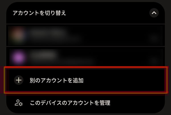 Android Gmailアプリ 別のアカウントを追加