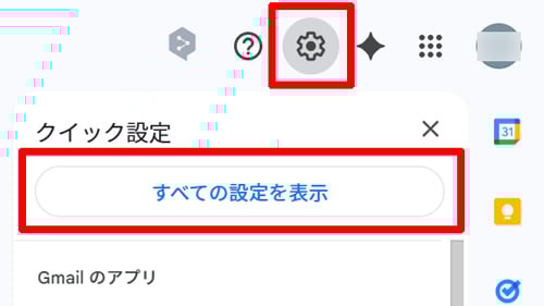 PC(Web版)すべての設定を表示