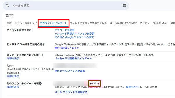 PC(Web版)POP3確認