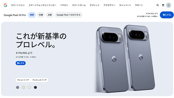 Google Pixel10 Pro ページキャプチャ