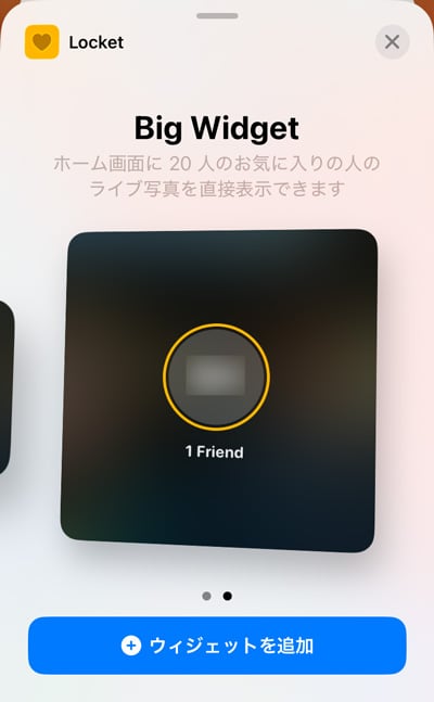 Locket Widget ウィジェットを追加2 iPhone