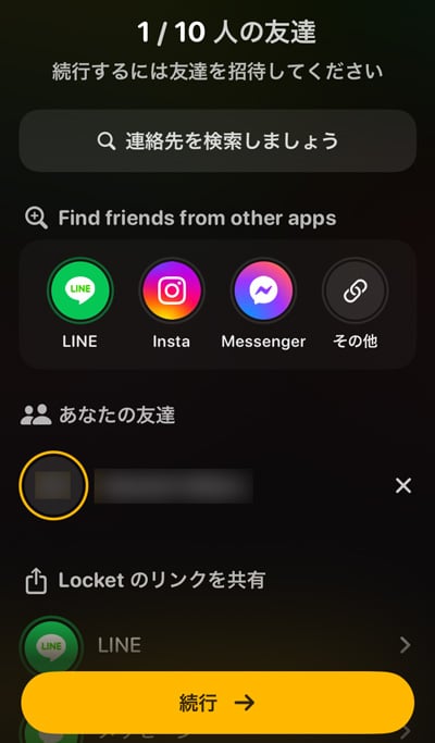 Locket Widget 友達追加 iPhone