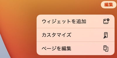 Locket Widget ウィジェットを追加1 iPhone