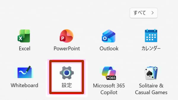 スタートメニュー 設定