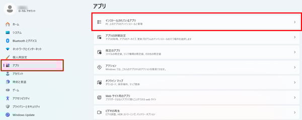 設定 アプリ インストールされているアプリ