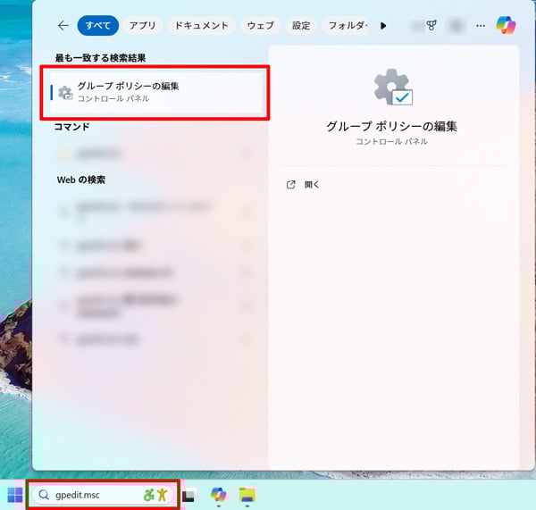 タスクバー グループポリシーエディター